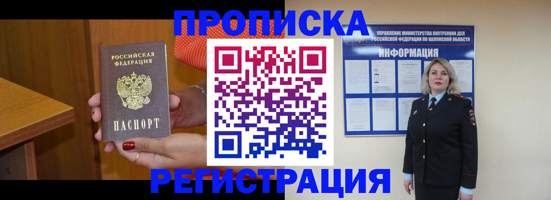где прописаться в Гвардейске