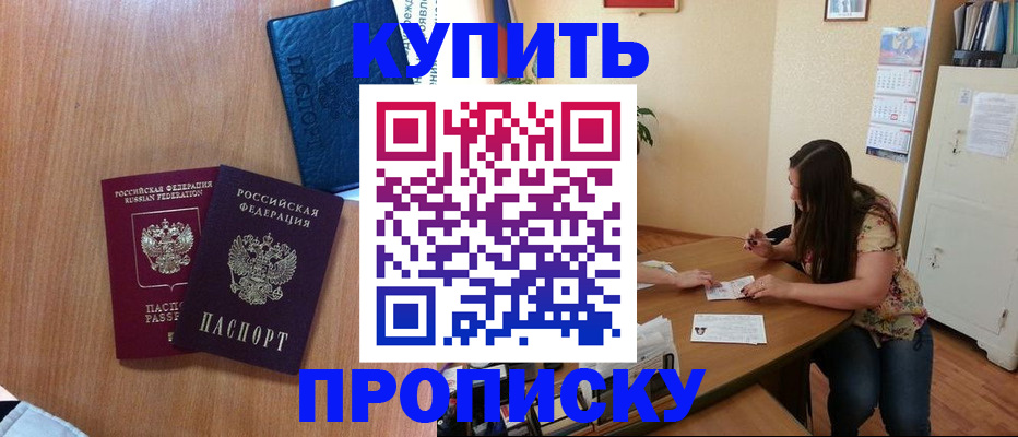 прописка для школы в Гвардейске