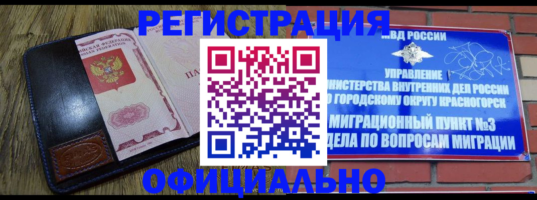 временная регистрация для школы в Гвардейске