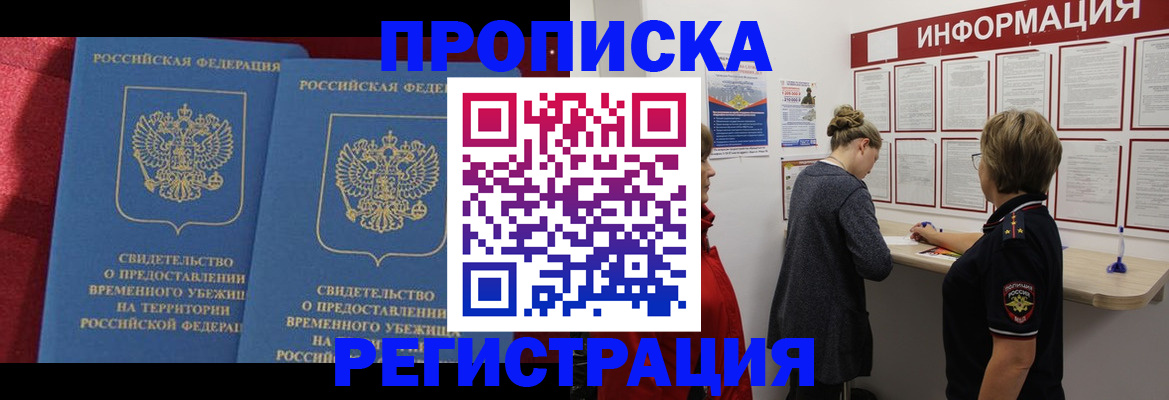прописка в Гвардейске
